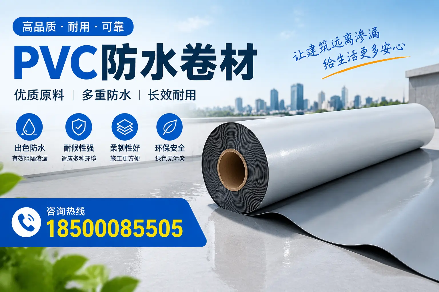PVC防水卷材与其他防水材料的对比，甘孜用户的决策参考