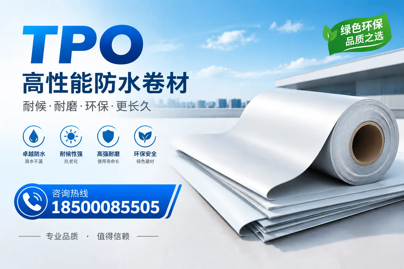 如何选择适合的tpo材料？甘孜企业选型指南