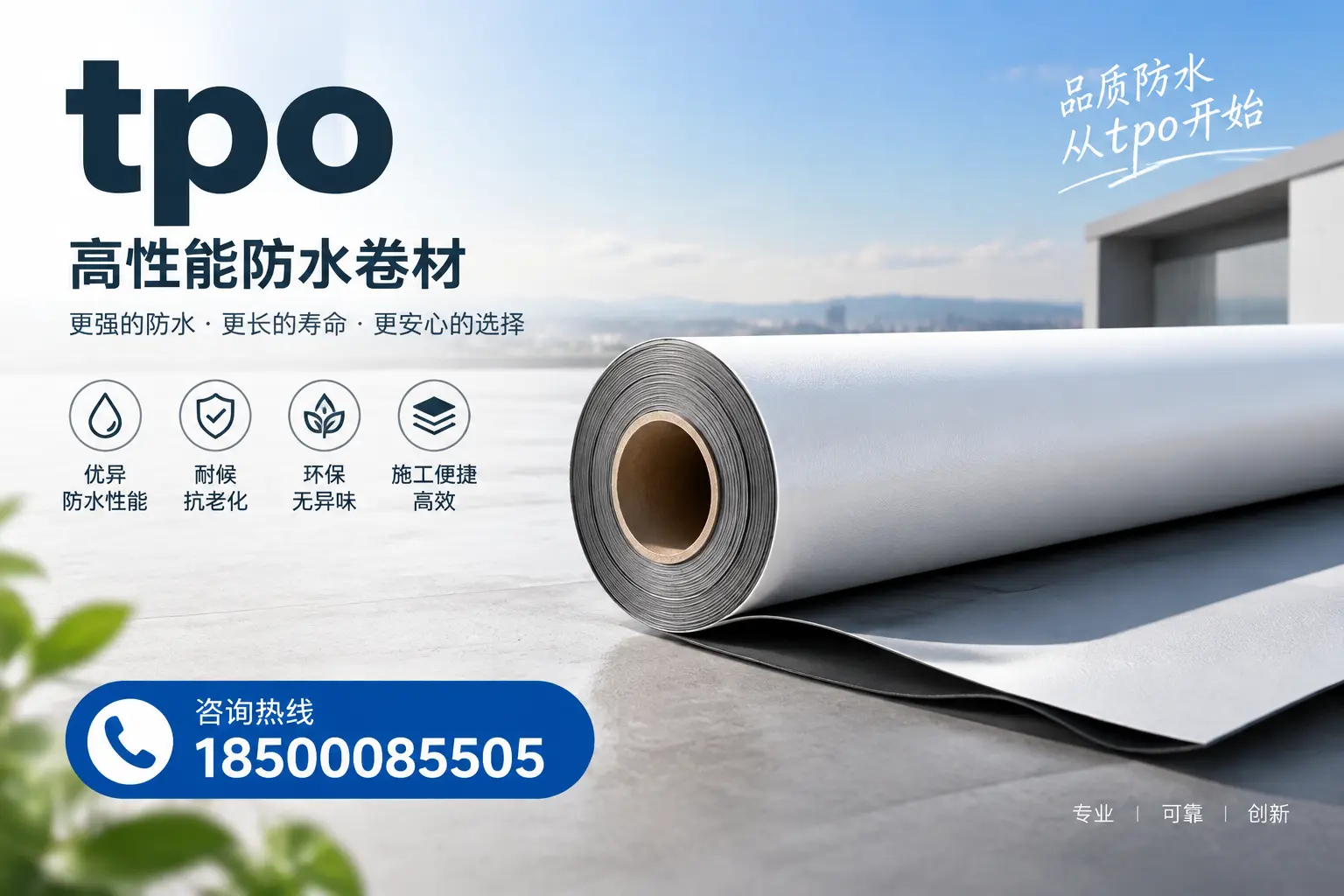 如何选择适合的tpo材料？甘孜企业选型指南